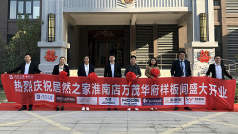 k8凯发之家淮南店万茂城社区店盛大开业