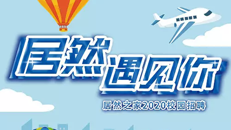 k8凯发之家湖北分公司2020年校园招聘圆满落幕