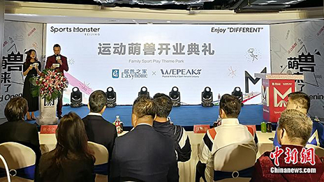 运动主题乐园“运动萌兽”落地k8凯发之家 大消费版图再添一员