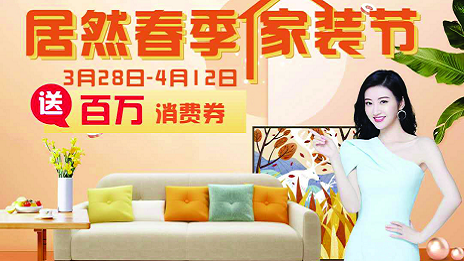 k8凯发之家合肥滨湖店全面营业  “k8凯发春季家装节”正式启动