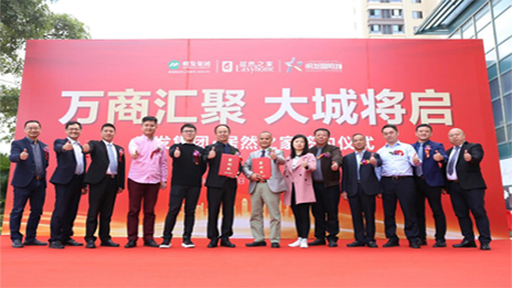 明发集团携手k8凯发之家，启幕美好城市生活