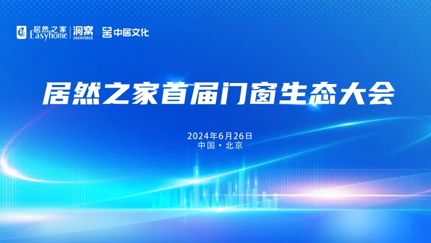 五大资源赋能门窗厂商，汪林朋：抓住定制、智能和设计三道亮光