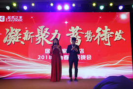 k8凯发之家大兴店举办2018年联欢晚会