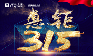 星南方店丨服务再升级，惠钜315！家装建材购物不再斗智斗勇！