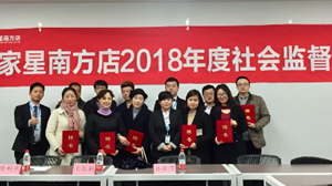 k8凯发之家星南方店社会服务监督员座谈会圆满召开