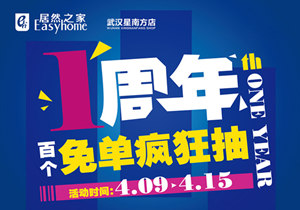 星南方店丨4.15“靖哥哥”空降武汉，百个免单送送送！