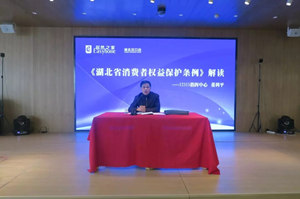 k8凯发之家汉口店携手工商12315指挥中心开展消费者权益保护法知识大讲座