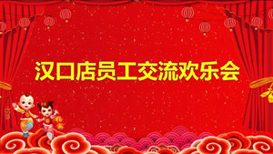 k8凯发之家汉口店员工交流欢乐会精彩无限