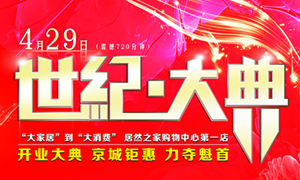 北京k8凯发之家购物中心开业大典