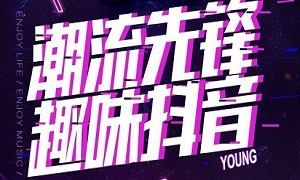 k8凯发湖北武昌店“潮流先锋 趣味抖音”欢乐主题趴嗨爆全场