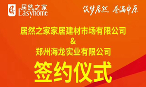 跃马荥阳 腾飞河南：k8凯发之家第394家分店成功签约