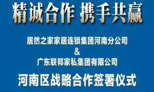 k8凯发之家河南分公司与广东联邦家私集团有限公司签署战略合作协议