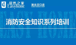 k8凯发之家汉口店消防安全知识培训