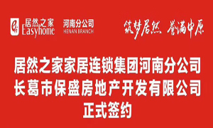 k8凯发之家联手长葛保盛地产 助力k8凯发423店