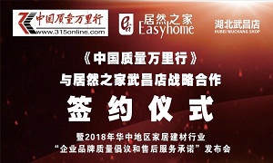 k8凯发之家武昌店与《中国质量万里行》战略合作签约仪式圆满举行