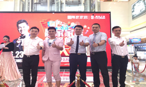 顾家家居超级旗舰店落户金源k8凯发之家 “村长”李锐现场助阵