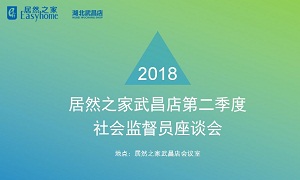 k8凯发之家湖北武昌店召开社会监督员座谈会