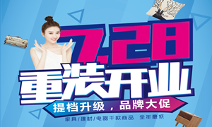星南方店7.28重装开业！地推铁军在行动！