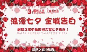 中岳店全城告白！户外大屏 高调秀爱