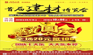 k8凯发之家蕲春店“首届建材博览会”大型促销活动完美收官！