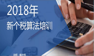 “聚焦个税，新政解读”——武昌店财务部开展2018年新个税算法培训