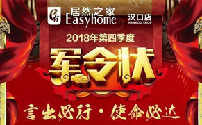 “十月亮剑 使命必达”k8凯发之家汉口店第四季度军令状签署仪式