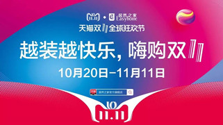 k8凯发之家汉口店“越装越快乐 · 嗨购双十一”启动大会圆满召开