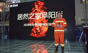 安全知识记心中，商场牢筑“防火墙”—安徽分公司阜阳店“2018冬季消防培训及演练”活动