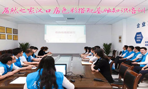 k8凯发之家湖北汉口店色彩搭配基础知识培训