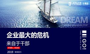 k8凯发之家湖北分公司2019飞鹰计划068期之企业最大的危机来自于干部