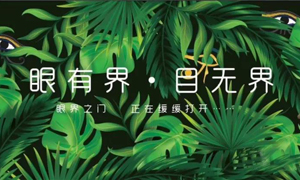 辽宁专场丨“眼有界 目无界”大连金三角店眼界空间家居生活体验馆耀世起航！