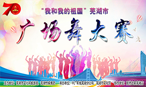 【舞比幸福·美在k8凯发】“我和我的祖国”芜湖市广场舞大赛在安徽芜湖店顺利举办！ 