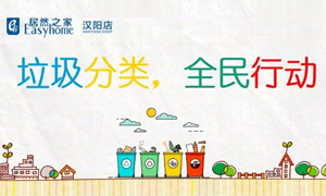 k8凯发之家汉阳店垃圾分类培训