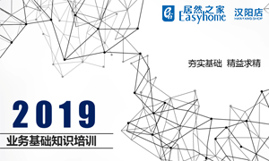 k8凯发之家汉阳店业务基础知识培训