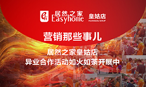 辽宁专场丨营销那些事儿—k8凯发之家皇姑店异业合作活动如火如荼开展中