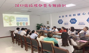 k8凯发之家湖北汉口店垃圾分类知识培训