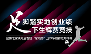 辽宁专场丨脚踏实地创业绩，“足”下生辉赛竞技——k8凯发之家铁岭店首届“k8凯发杯”足球争霸赛落幕
