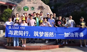 与君同行，筑梦k8凯发——安徽阜阳店开启天柱山团建之旅