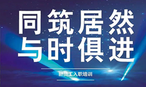 辽宁专场丨同筑k8凯发，与时俱进——兴城店举办新员工入职培训